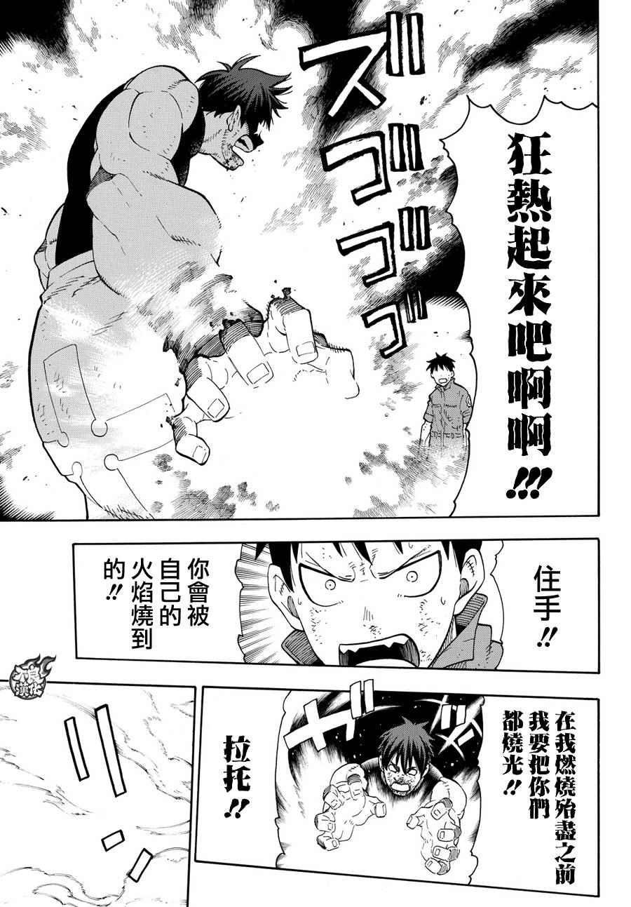 第30话 站在后方的男人