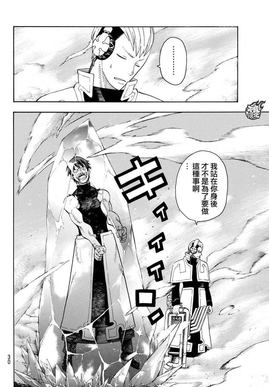 第30话 站在后方的男人