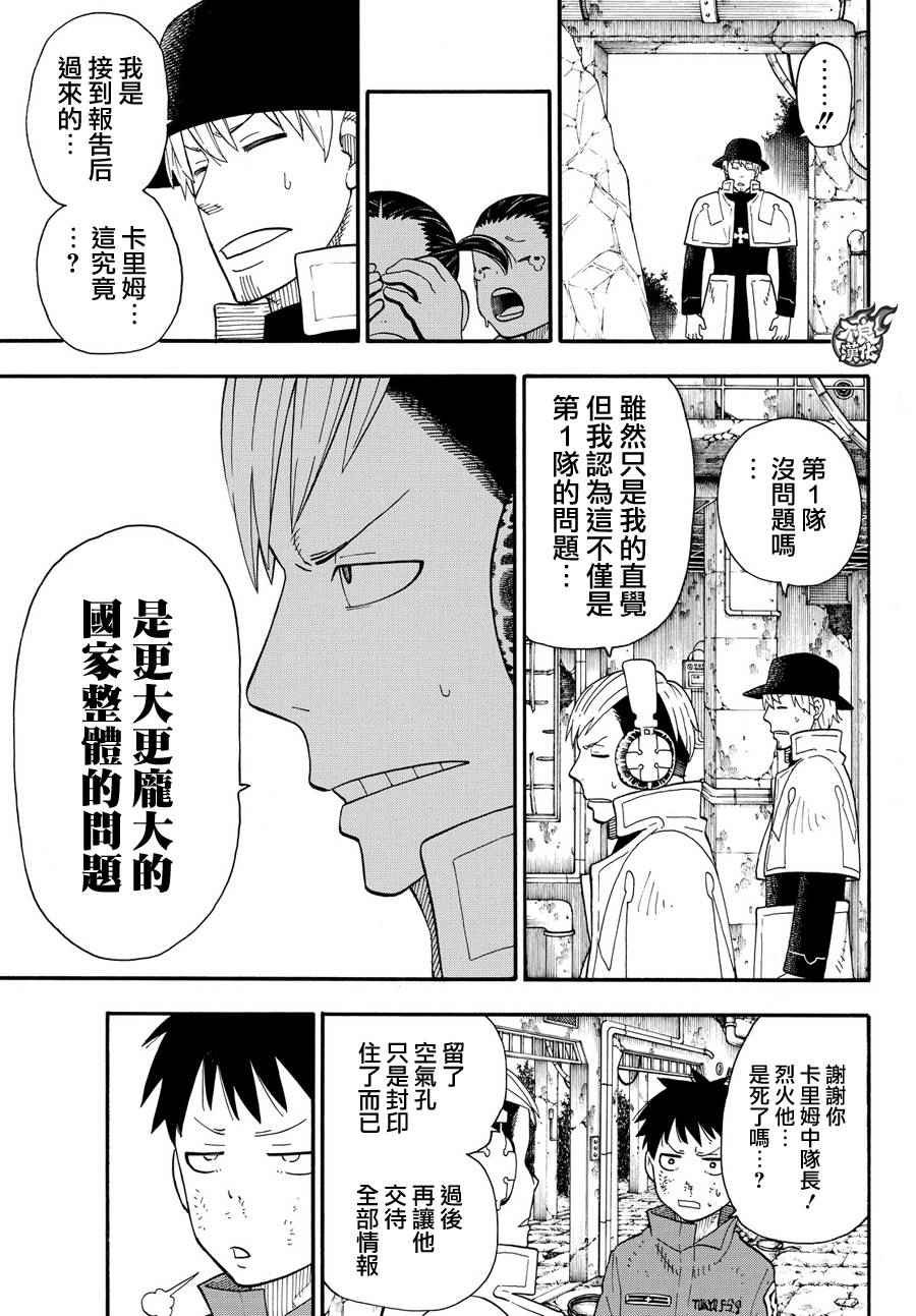 第30话 站在后方的男人