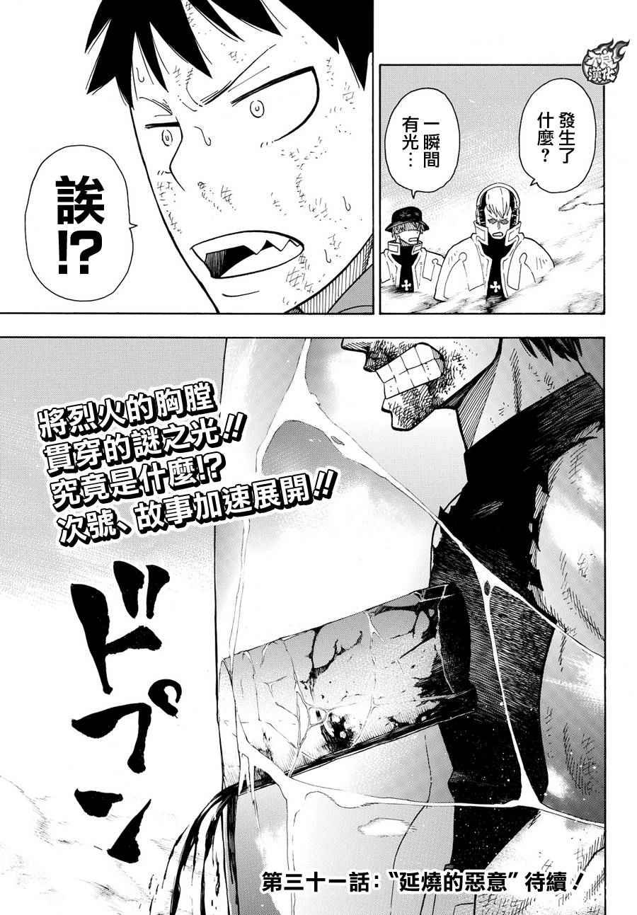 第30话 站在后方的男人