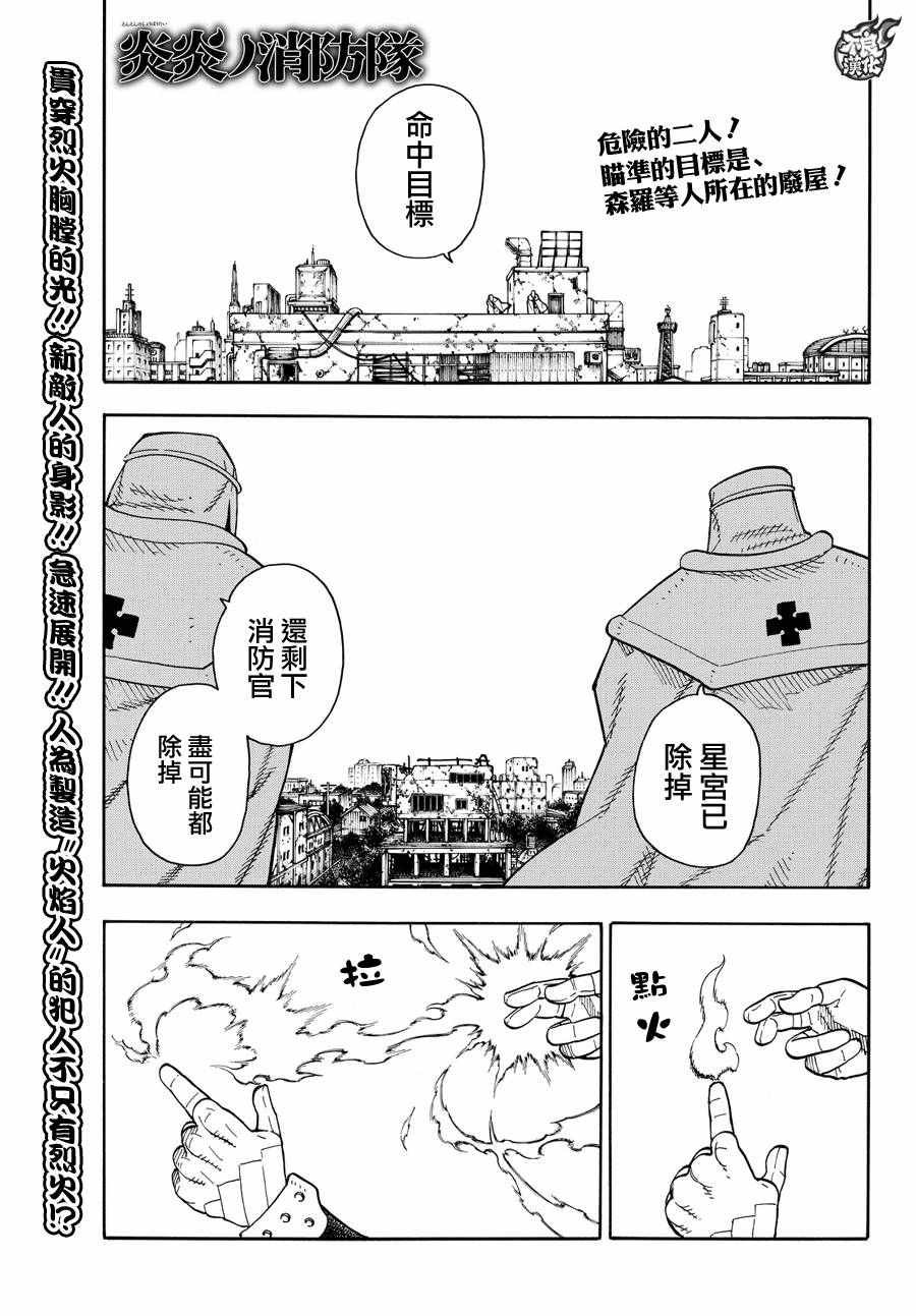 第31话 延烧的恶魔