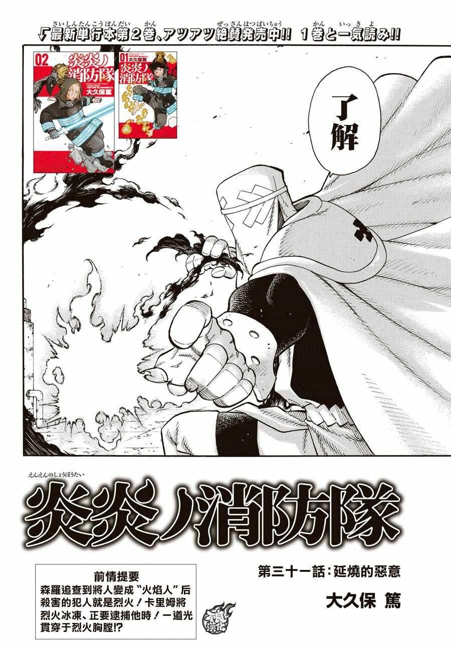 第31话 延烧的恶魔