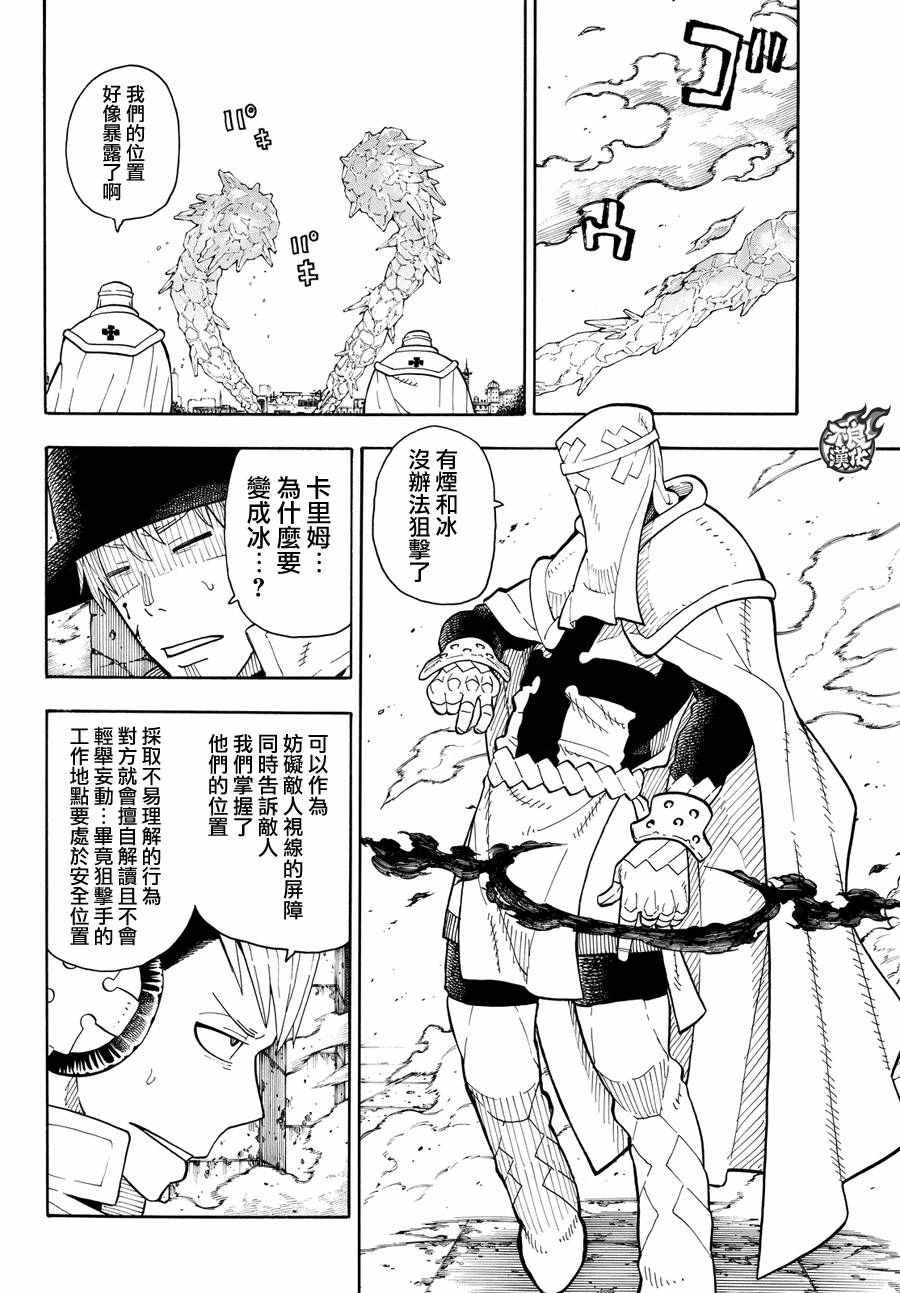 第31话 延烧的恶魔