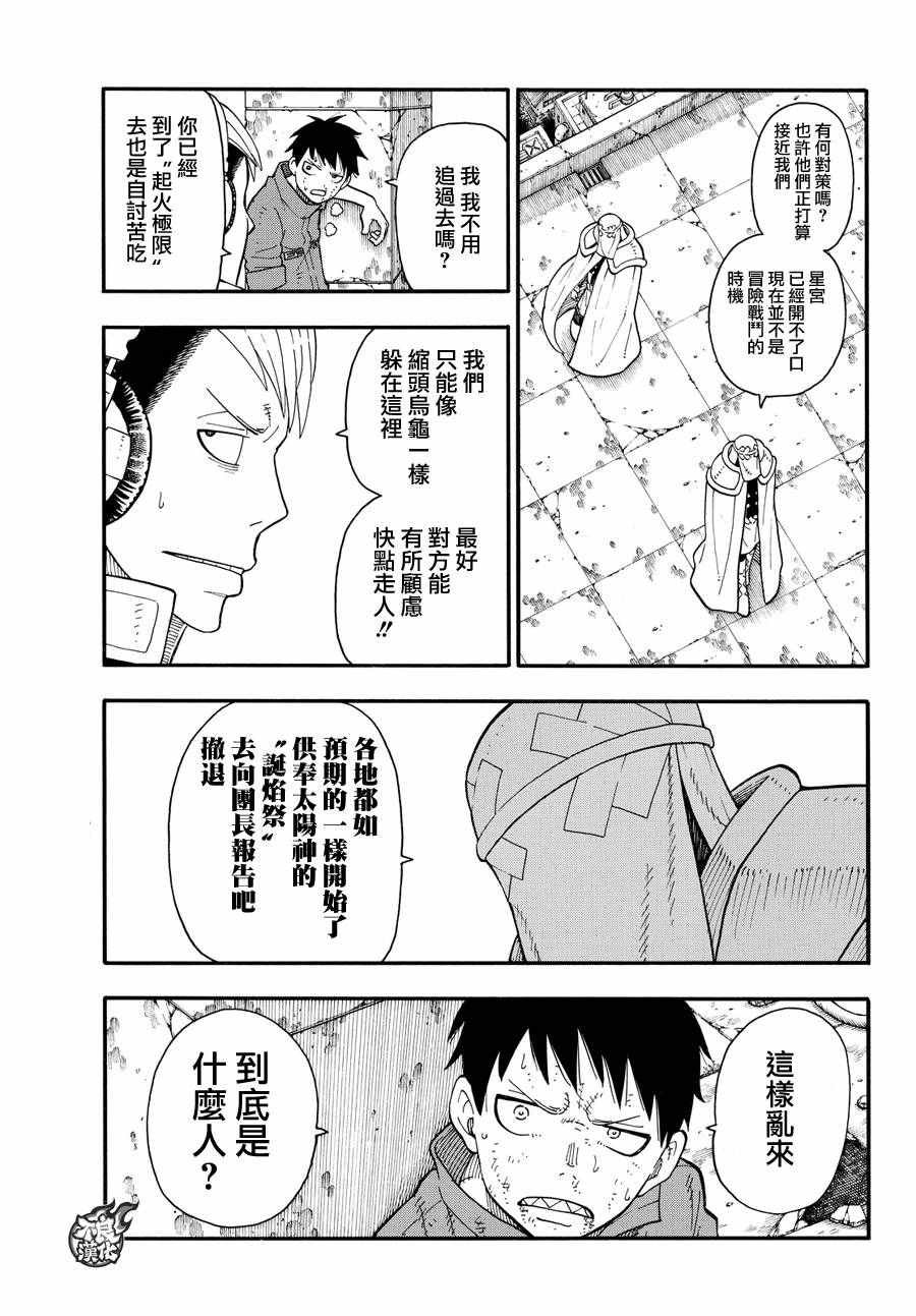 第31话 延烧的恶魔