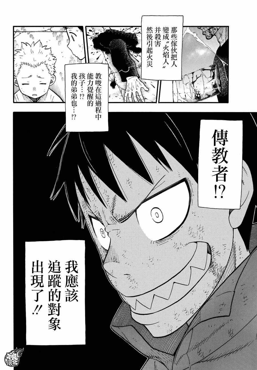 第31话 延烧的恶魔