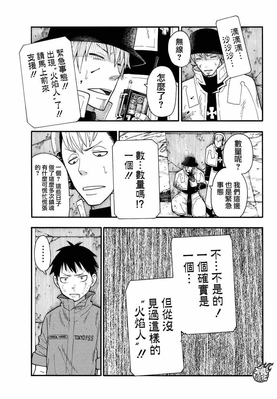 第31话 延烧的恶魔