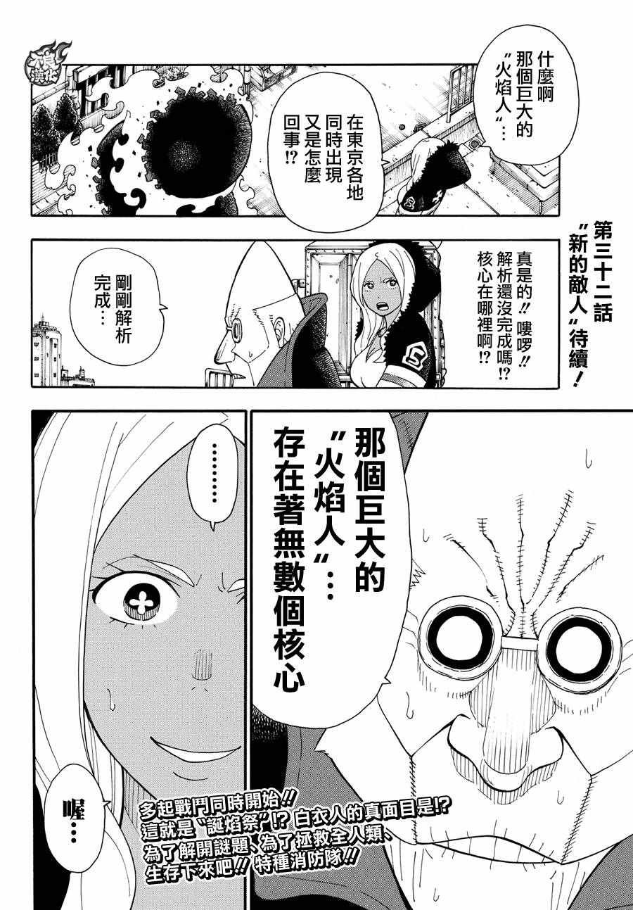 第31话 延烧的恶魔