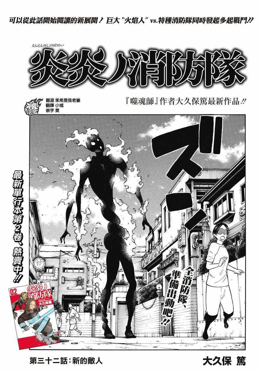 第32话 新的敌人