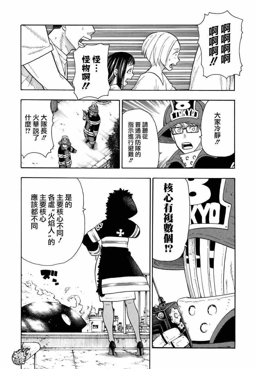 第32话 新的敌人
