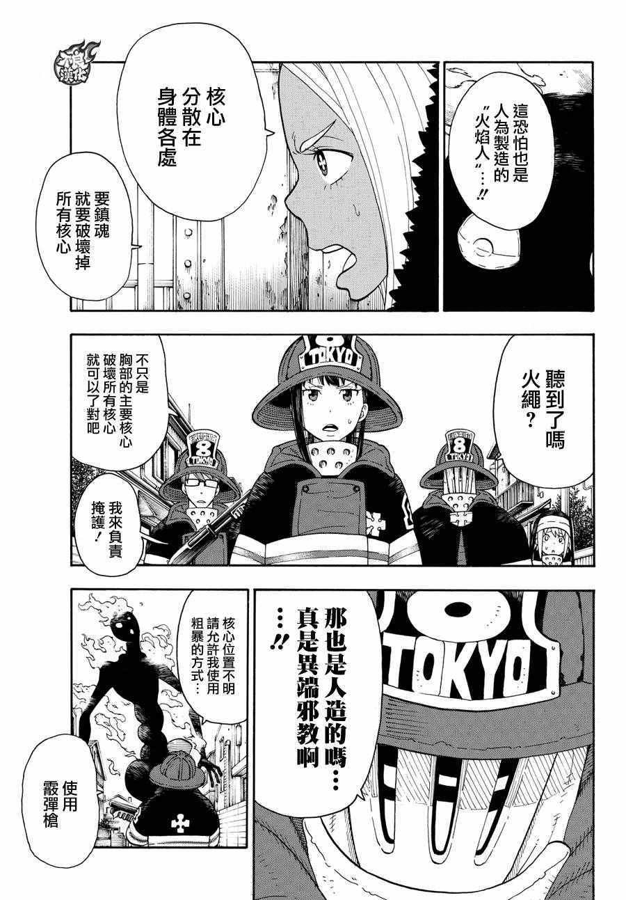 第32话 新的敌人