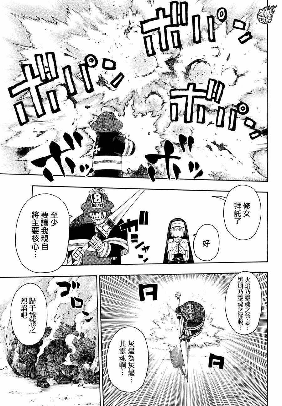 第32话 新的敌人