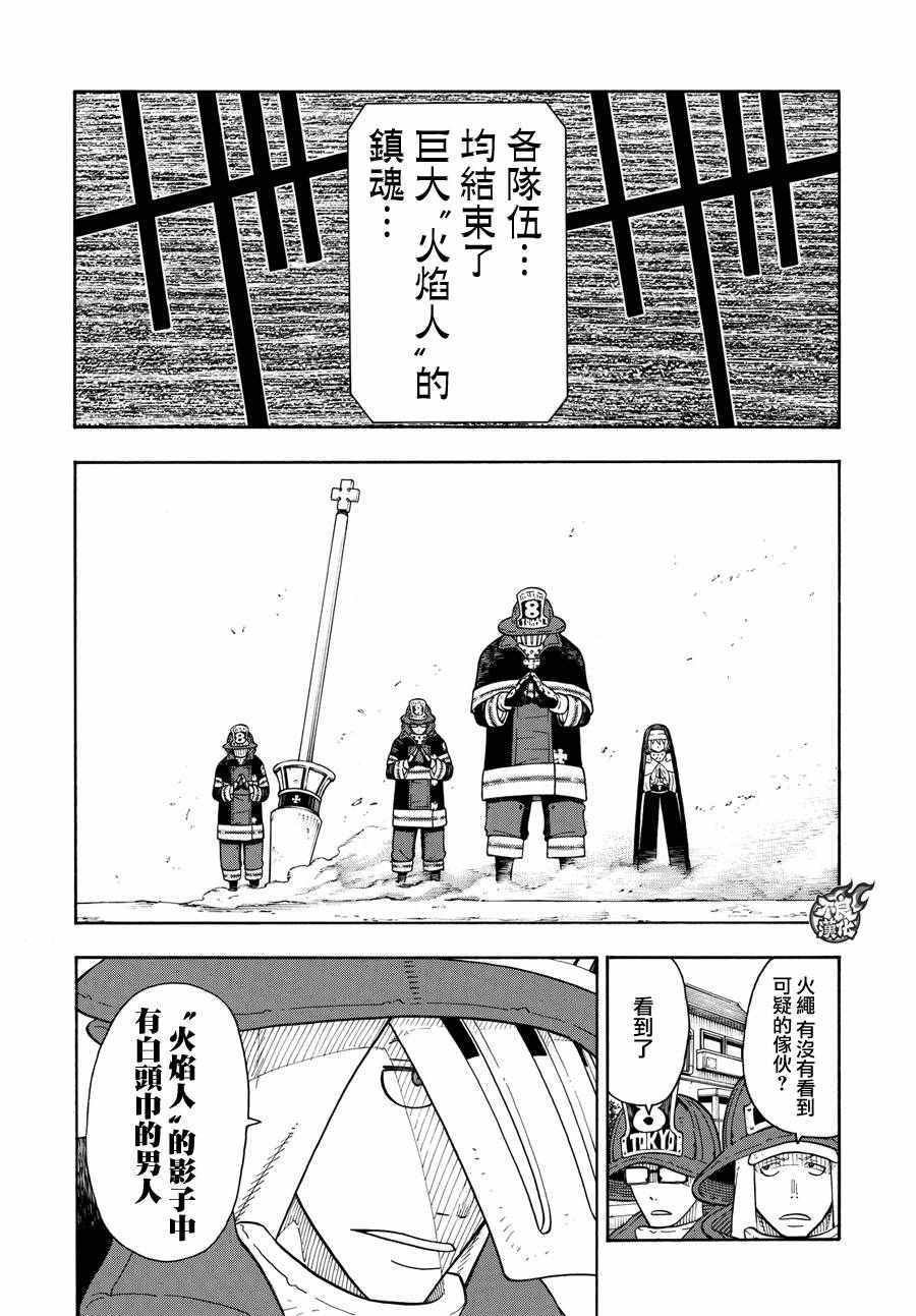 第32话 新的敌人
