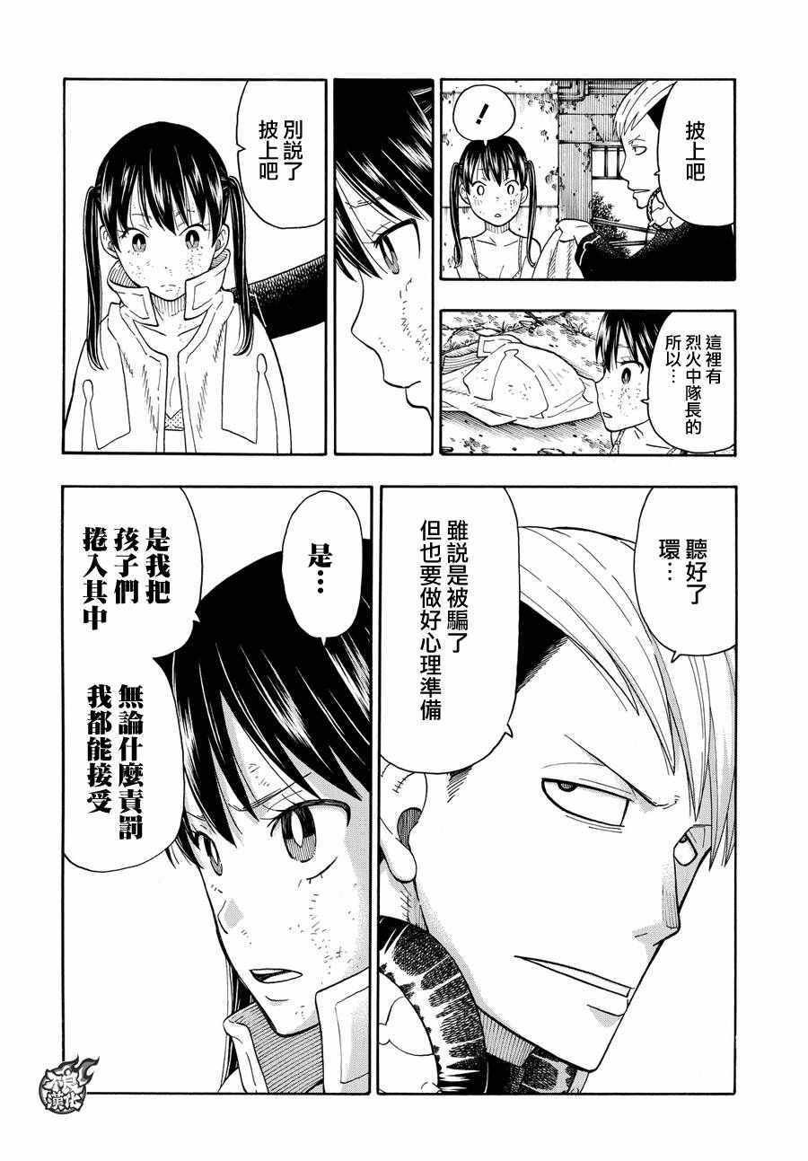 第32话 新的敌人