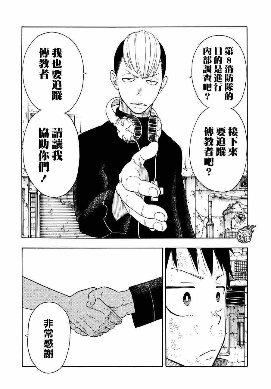 第32话 新的敌人