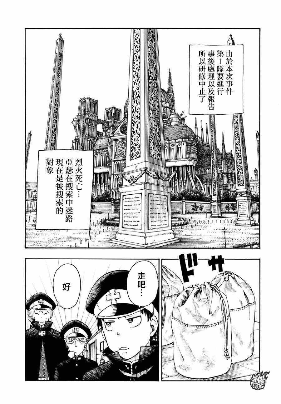 第32话 新的敌人