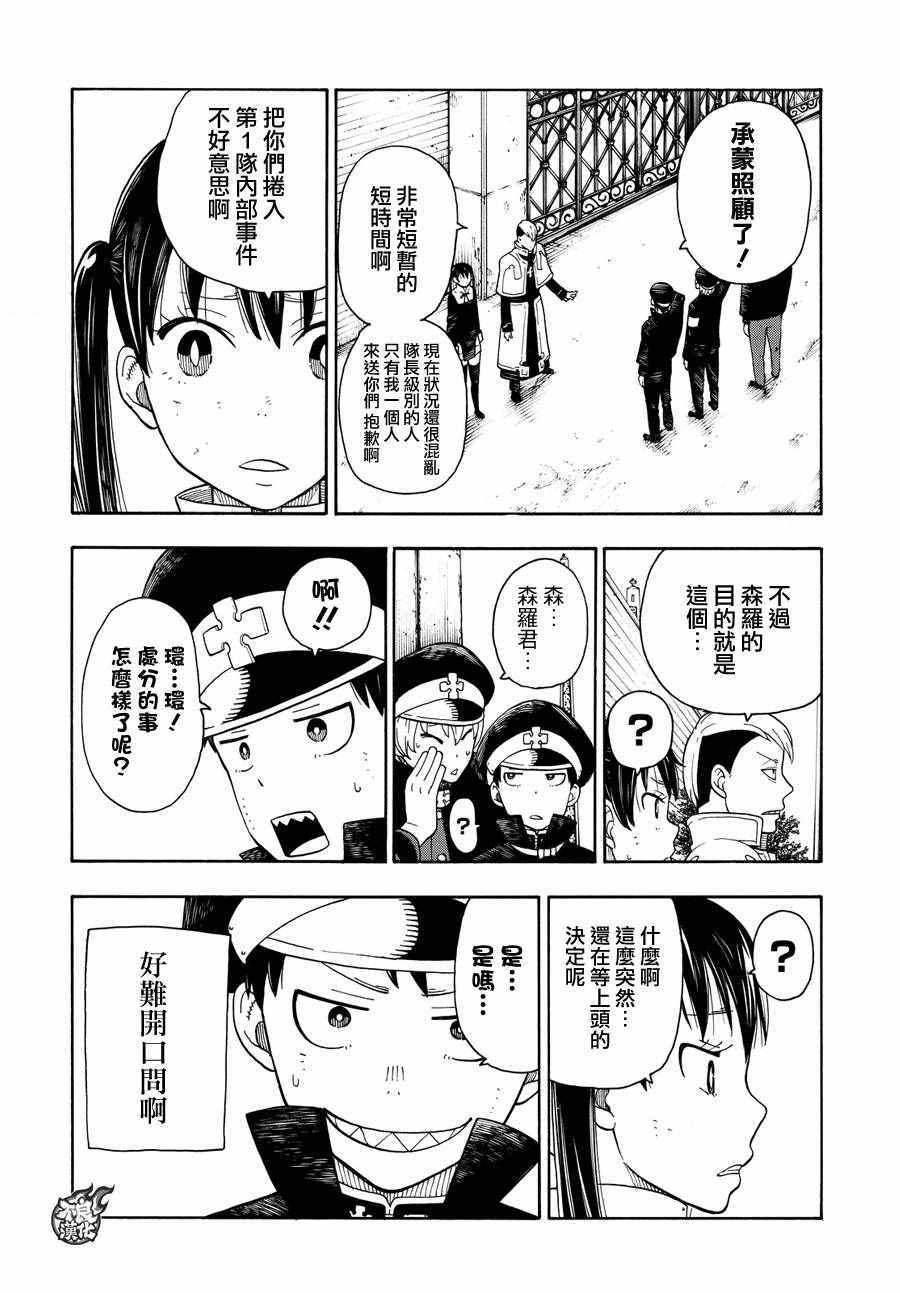 第32话 新的敌人