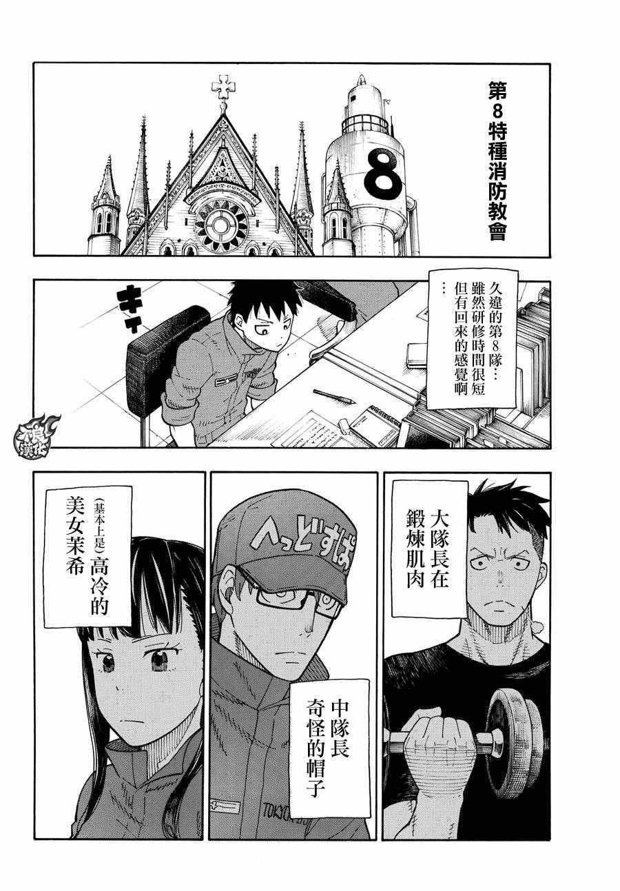 第32话 新的敌人