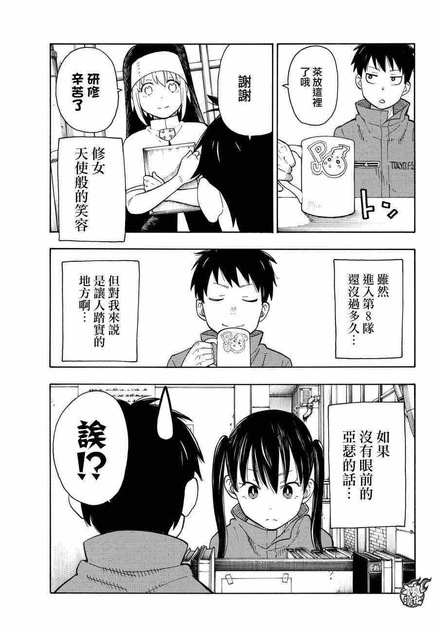 第32话 新的敌人