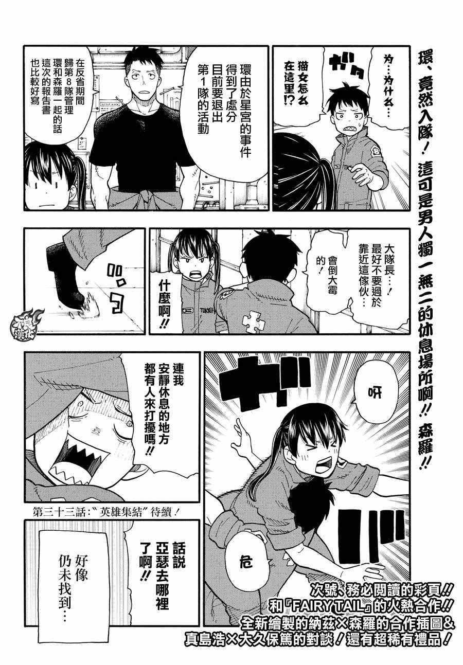 第32话 新的敌人