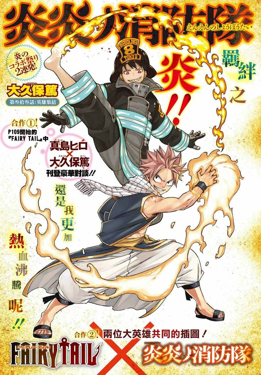 第33话 英雄集结