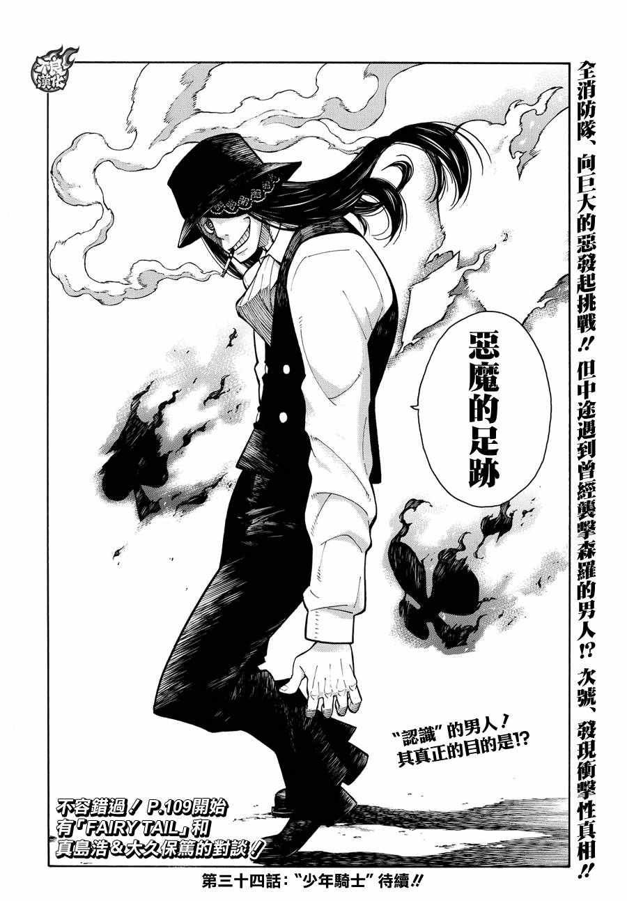 第33话 英雄集结
