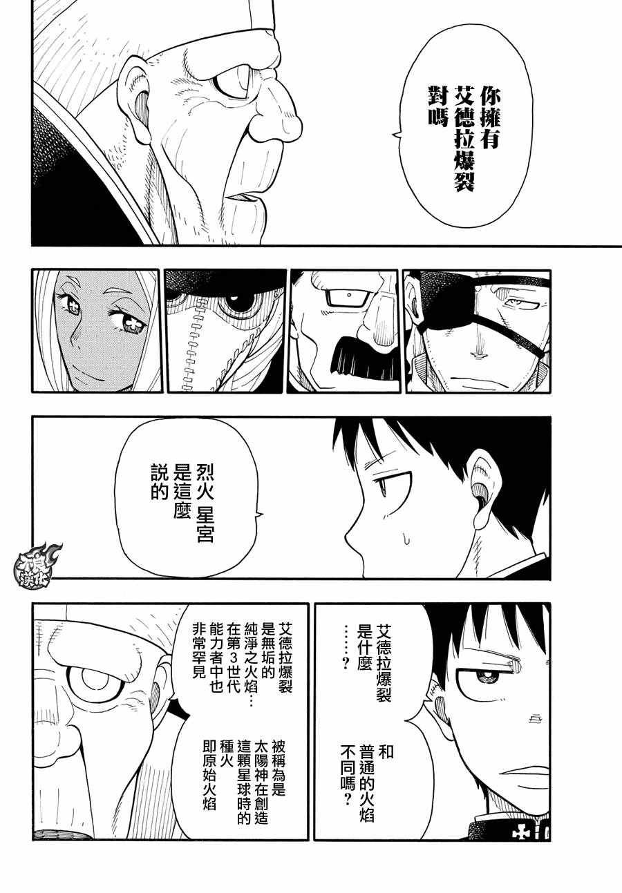 第34话 少年骑士