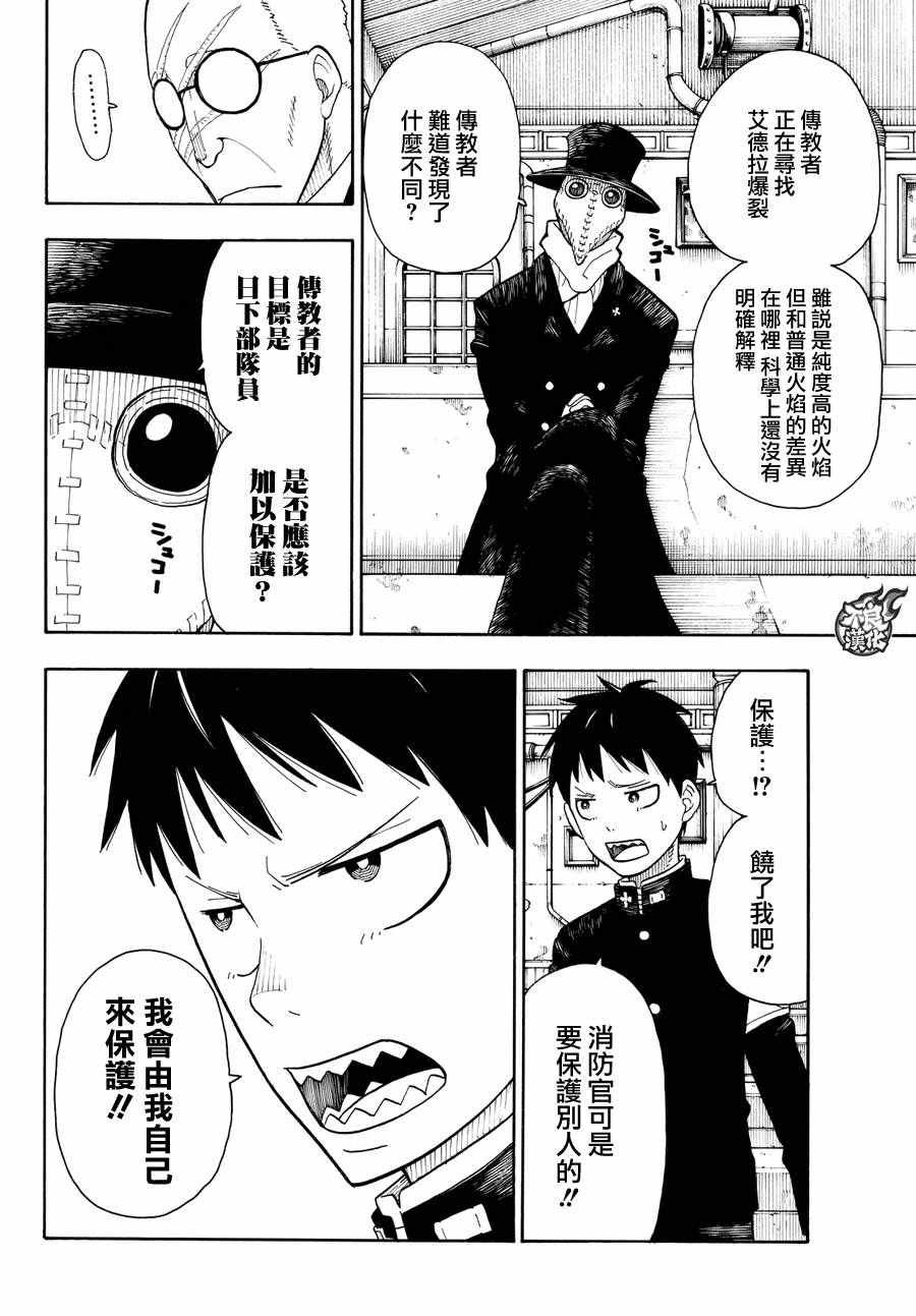 第34话 少年骑士