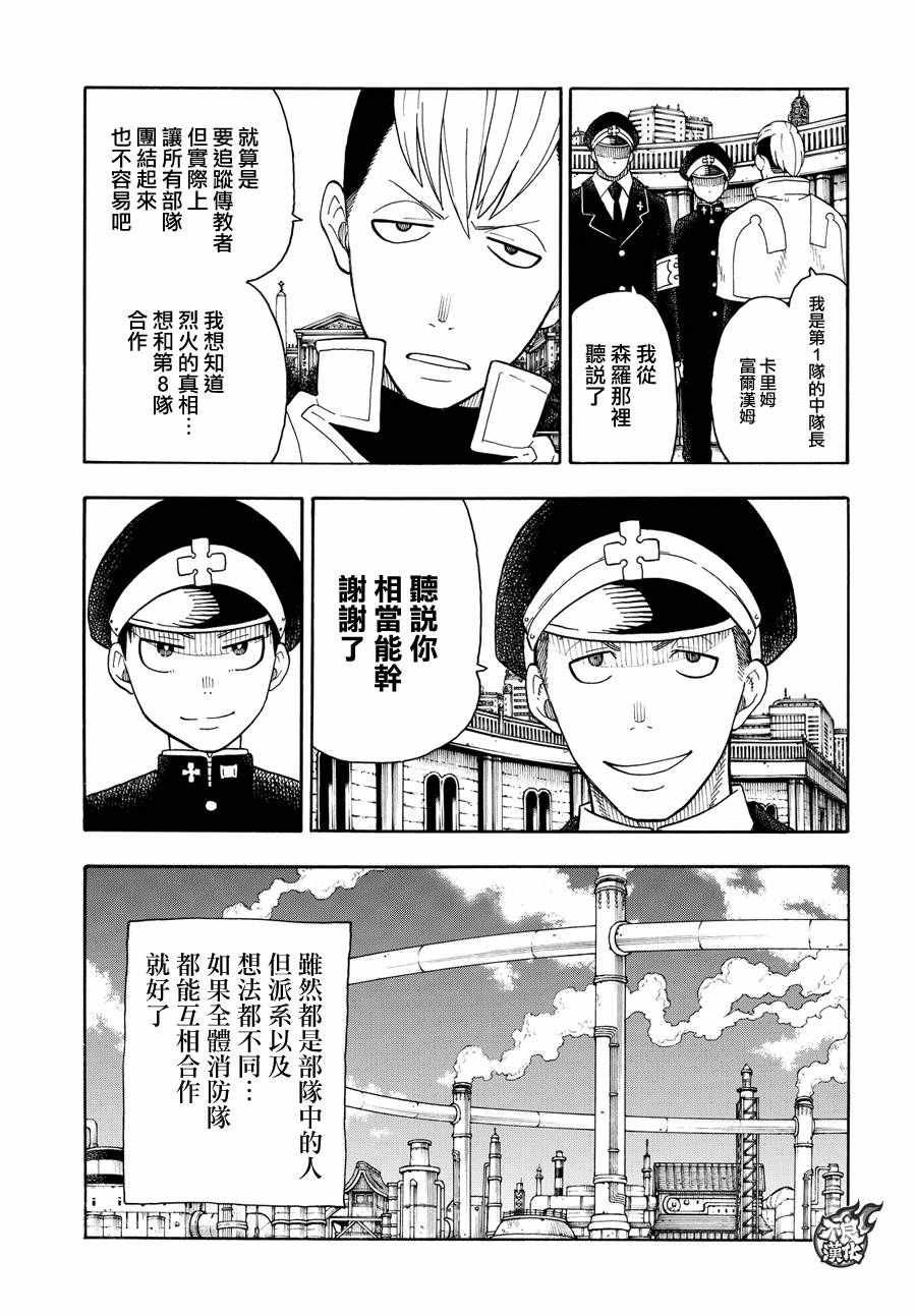 第34话 少年骑士