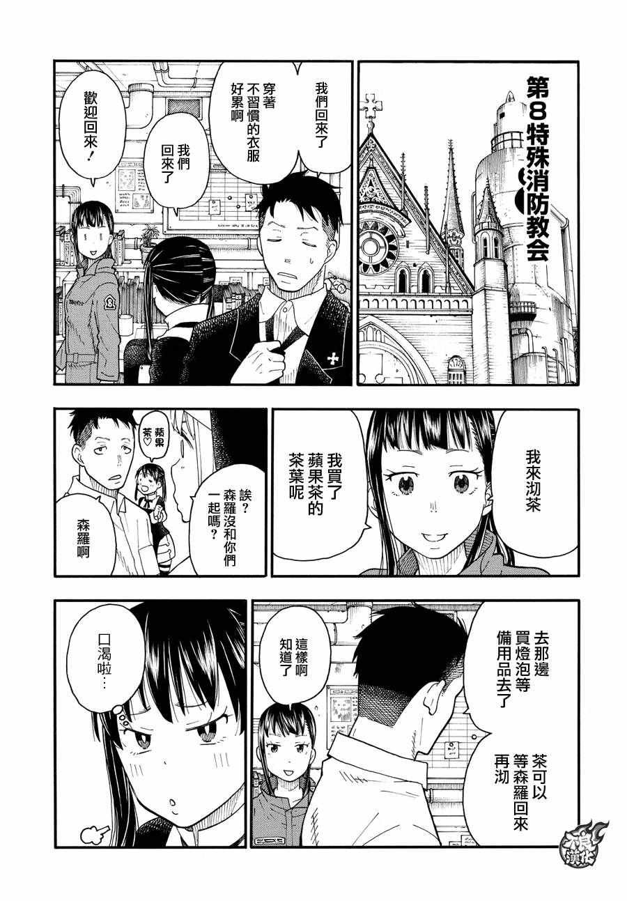 第34话 少年骑士