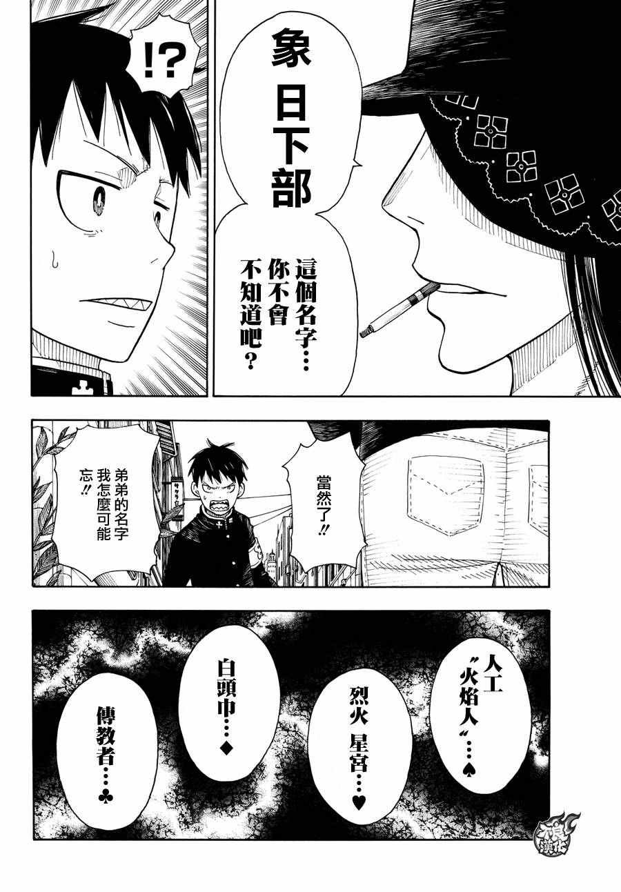 第34话 少年骑士