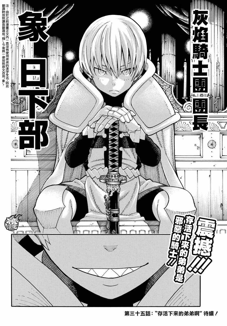 第34话 少年骑士