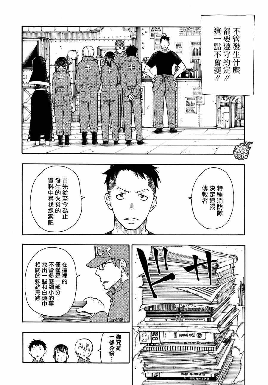 第35话 约定