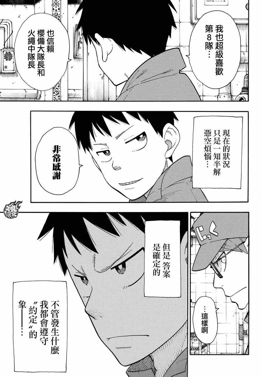 第35话 约定