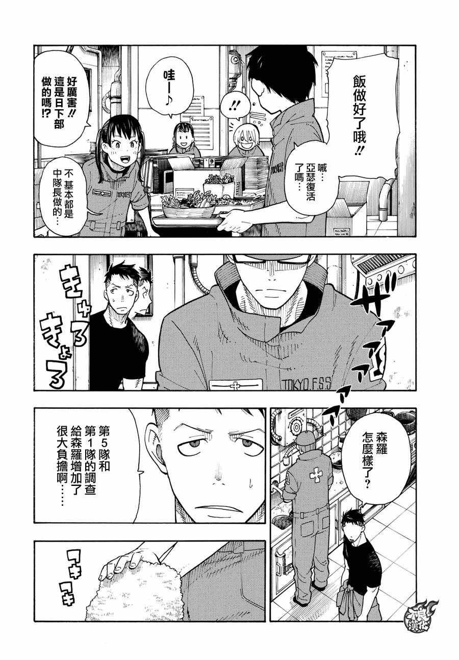 第35话 约定