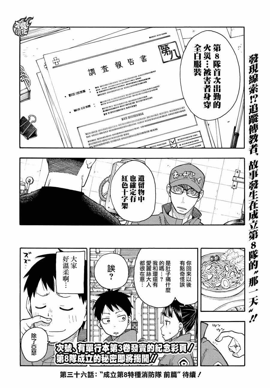 第35话 约定