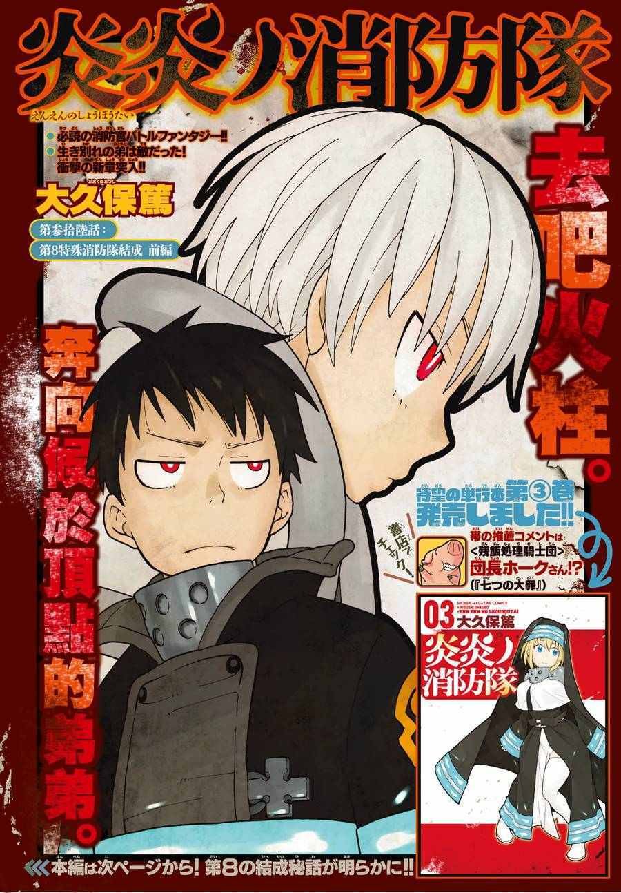 第36话 第8特殊消防队结成 前篇