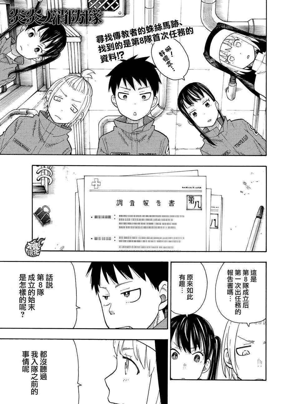 第36话 第8特殊消防队结成 前篇