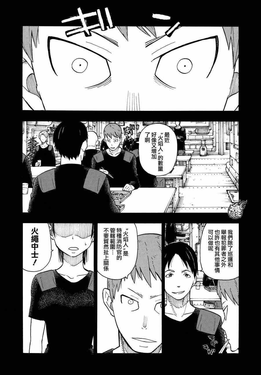 第36话 第8特殊消防队结成 前篇