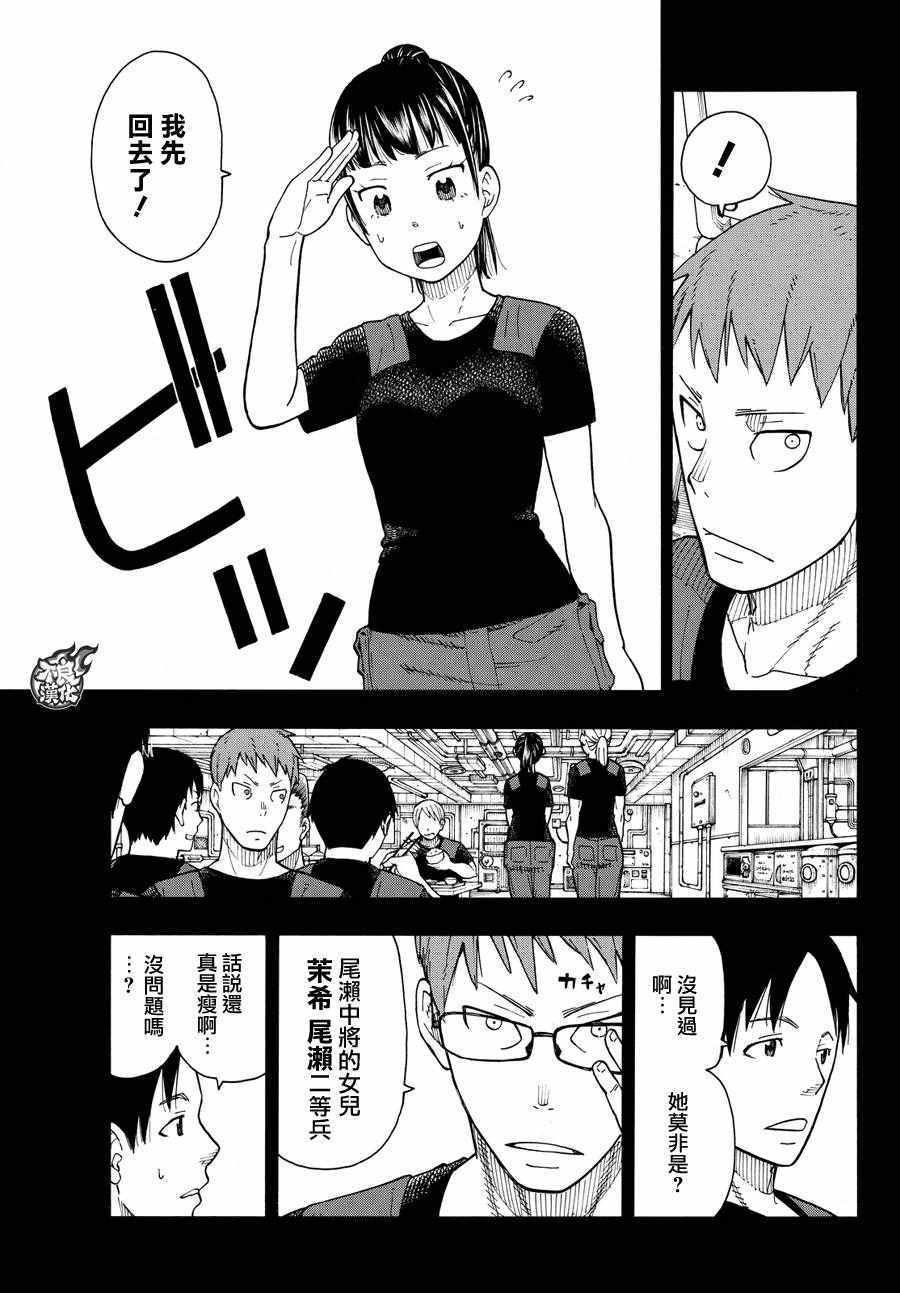 第36话 第8特殊消防队结成 前篇