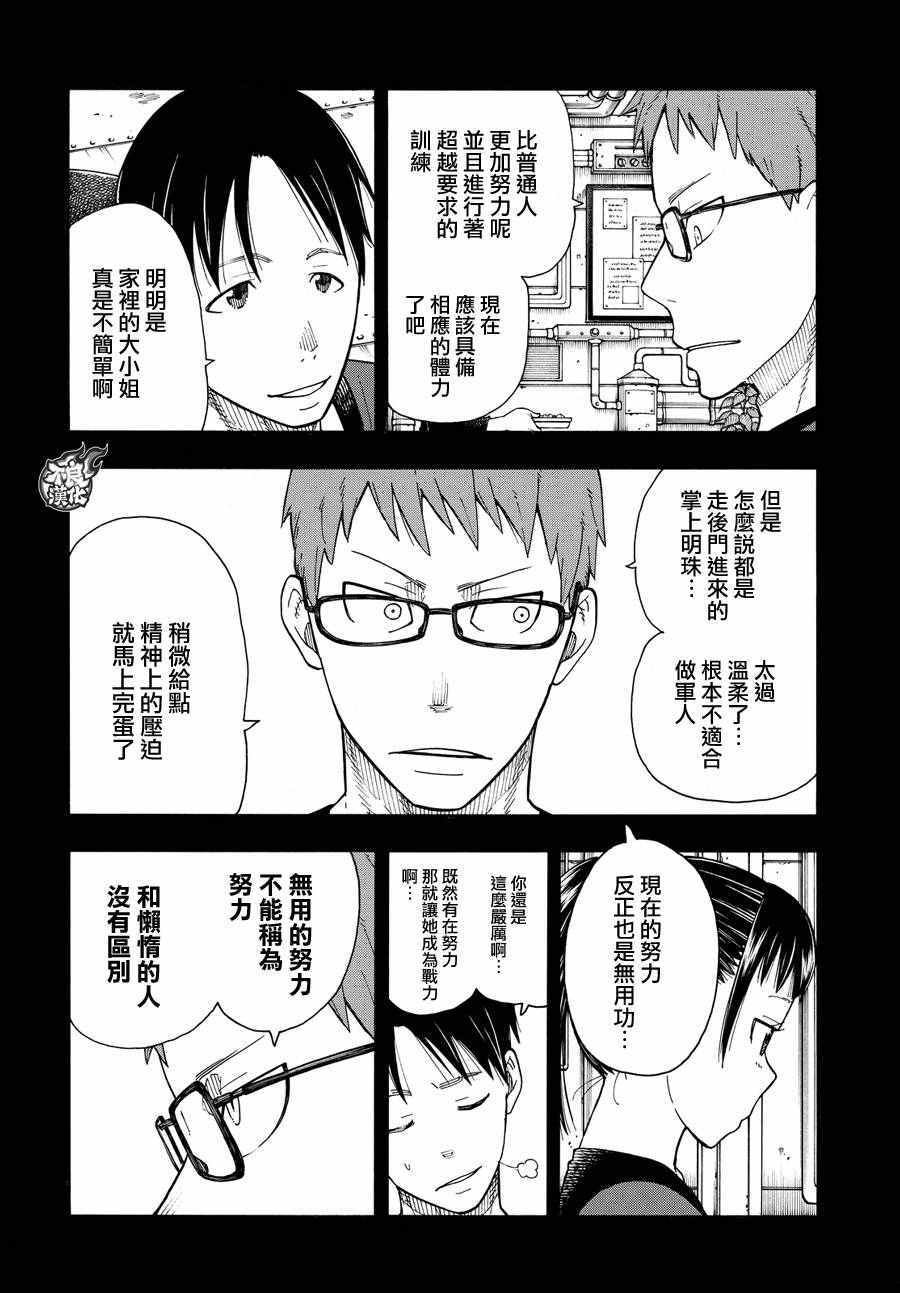 第36话 第8特殊消防队结成 前篇