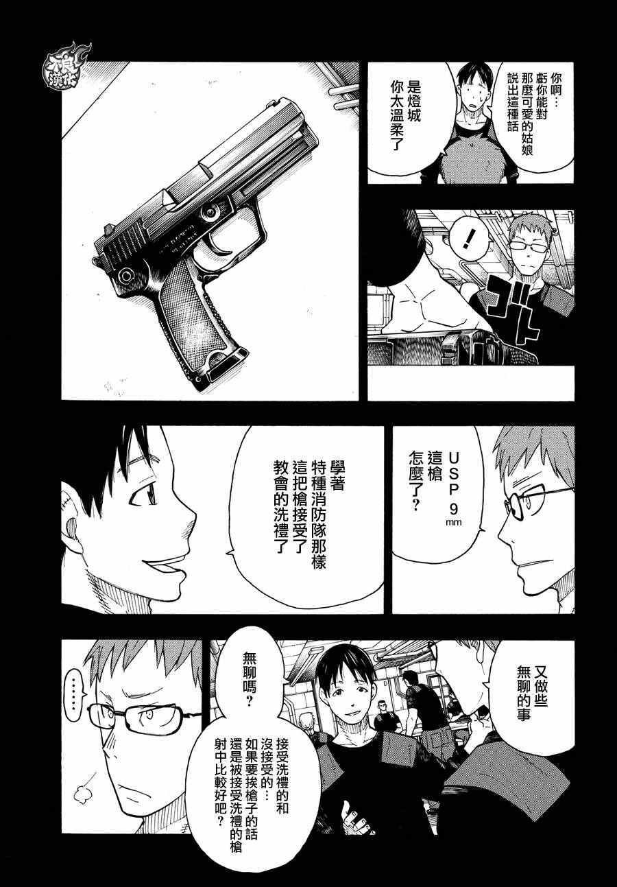 第36话 第8特殊消防队结成 前篇