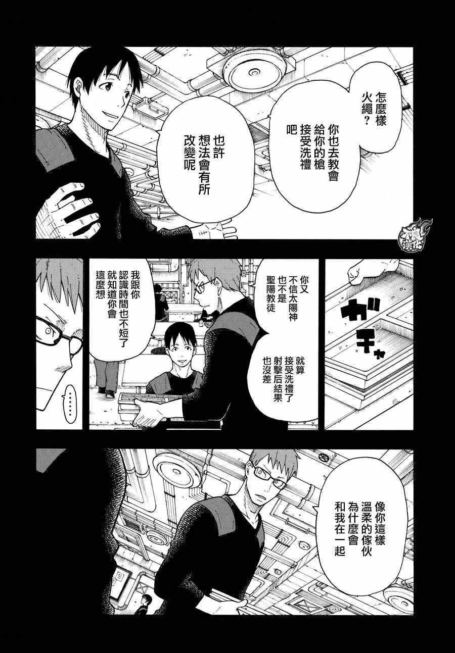 第36话 第8特殊消防队结成 前篇