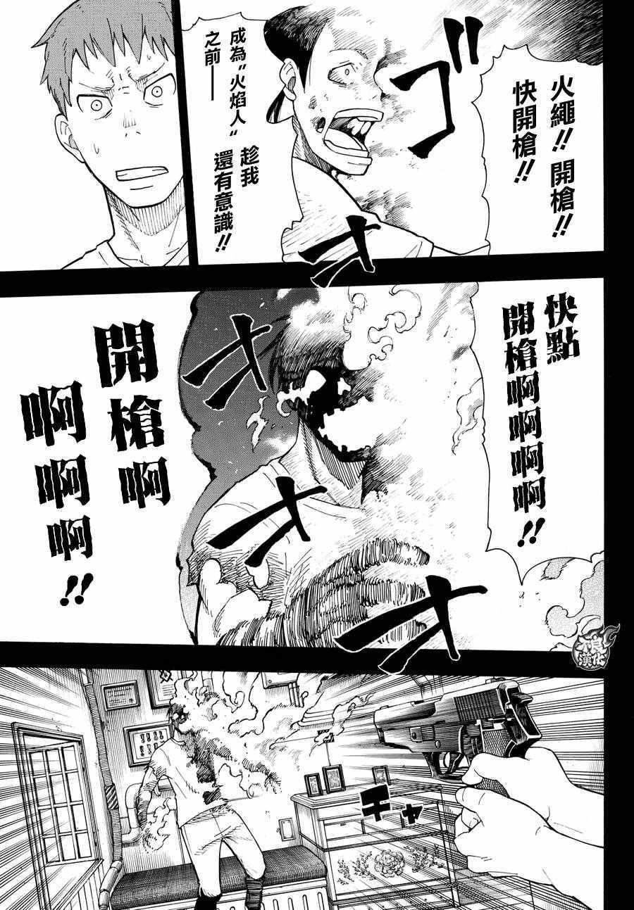 第36话 第8特殊消防队结成 前篇