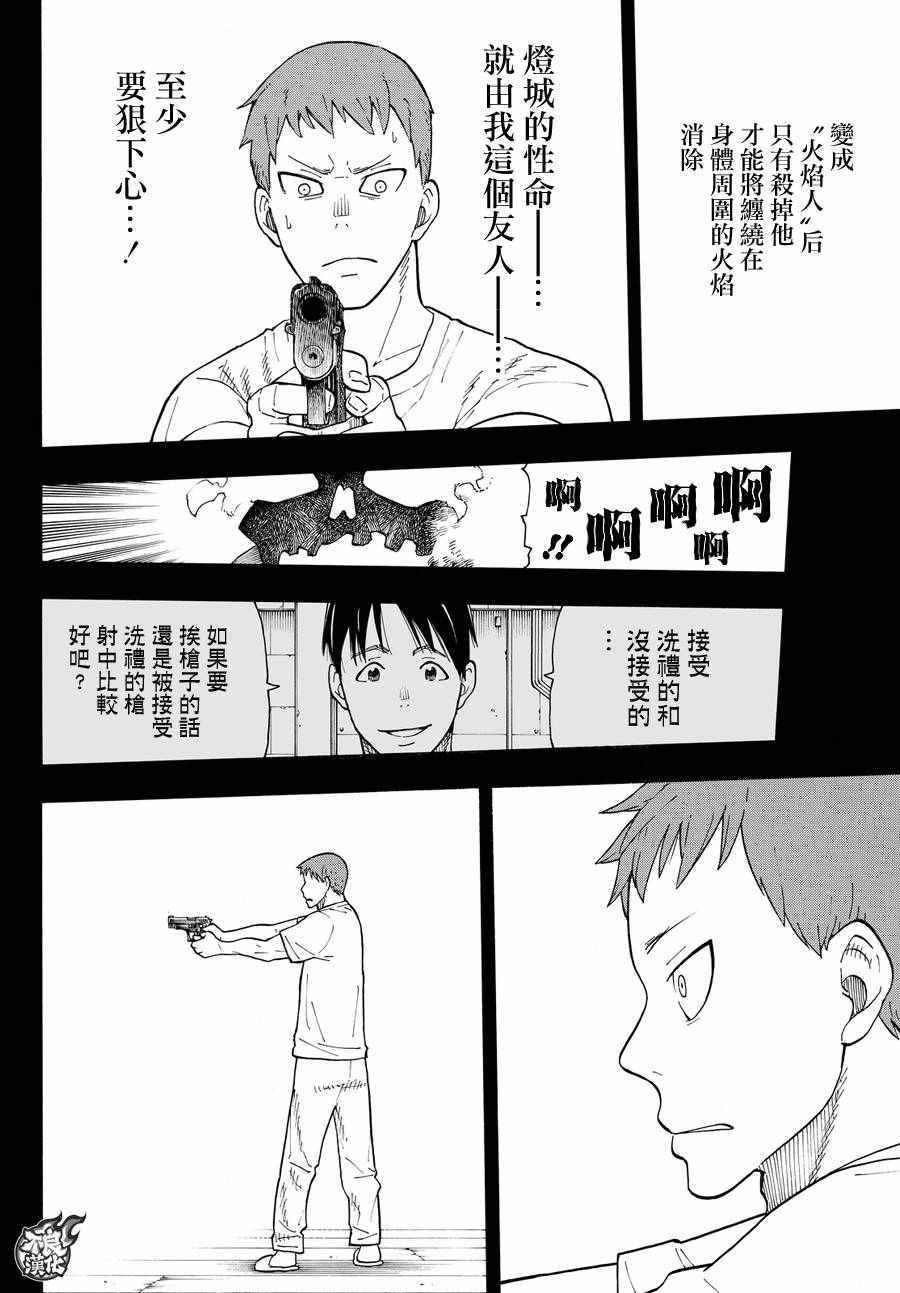 第36话 第8特殊消防队结成 前篇