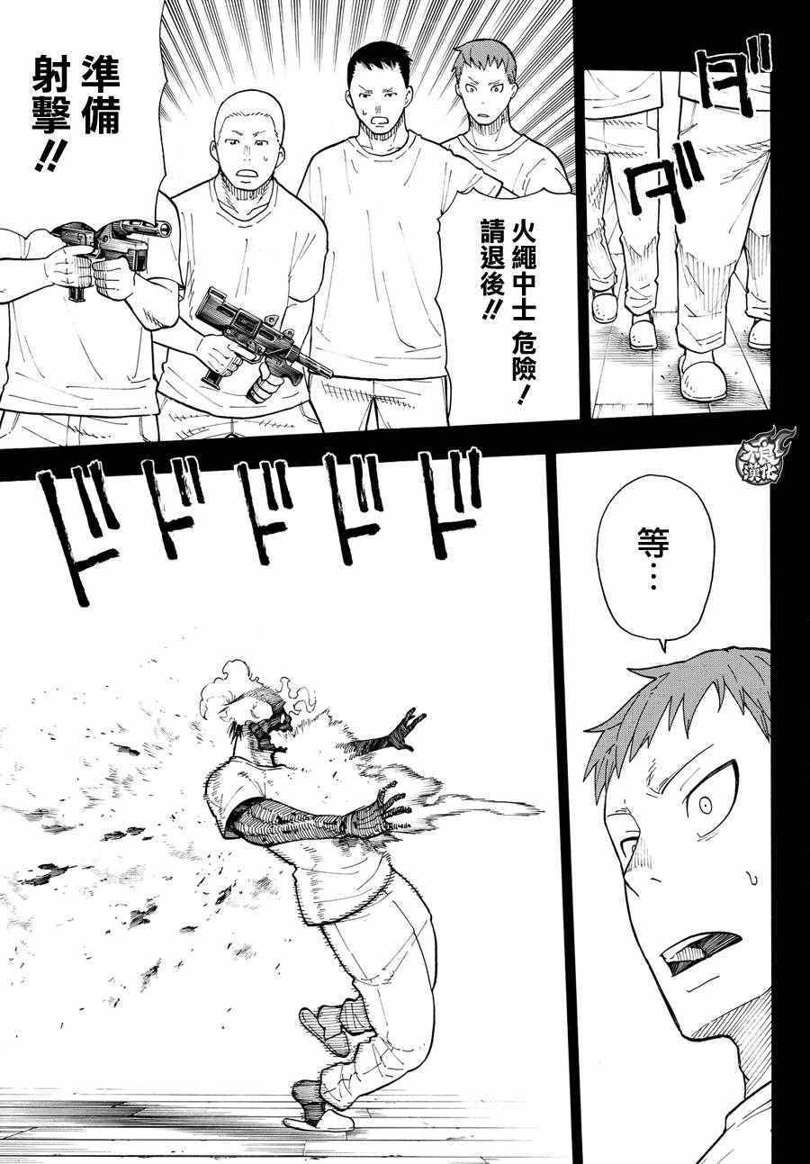 第36话 第8特殊消防队结成 前篇