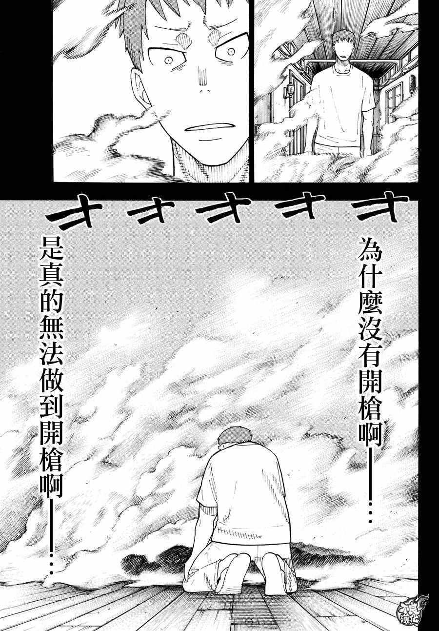 第36话 第8特殊消防队结成 前篇