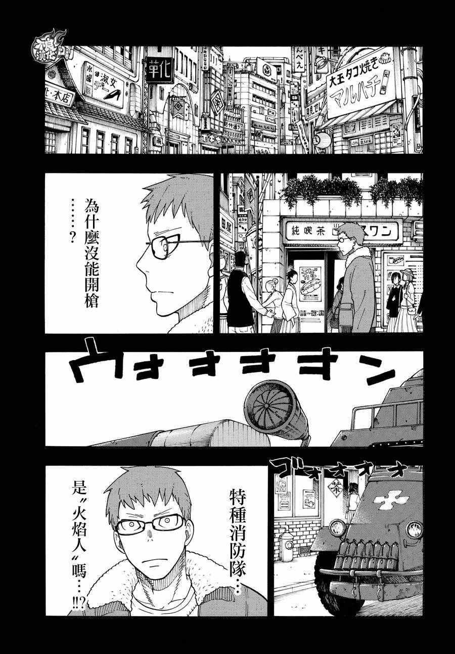 第36话 第8特殊消防队结成 前篇