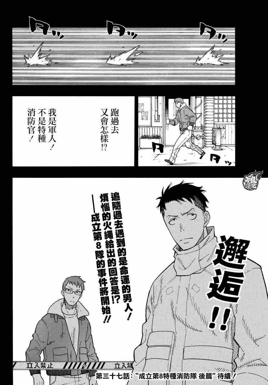 第36话 第8特殊消防队结成 前篇