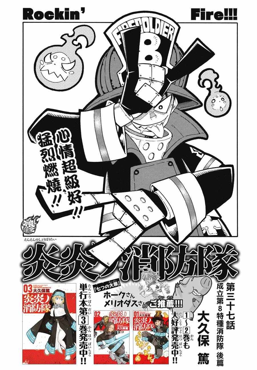 第37话 第8特殊消防队结成 后篇