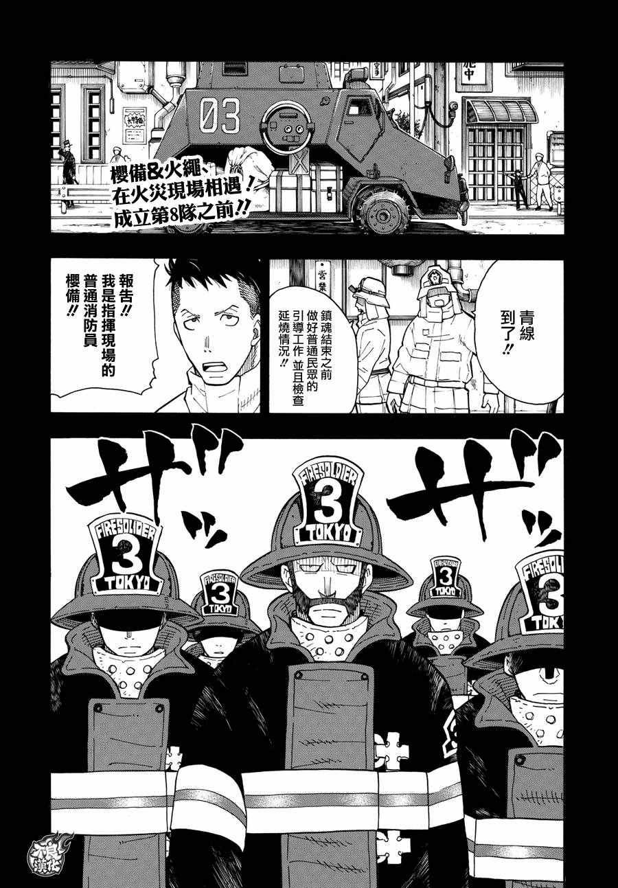 第37话 第8特殊消防队结成 后篇